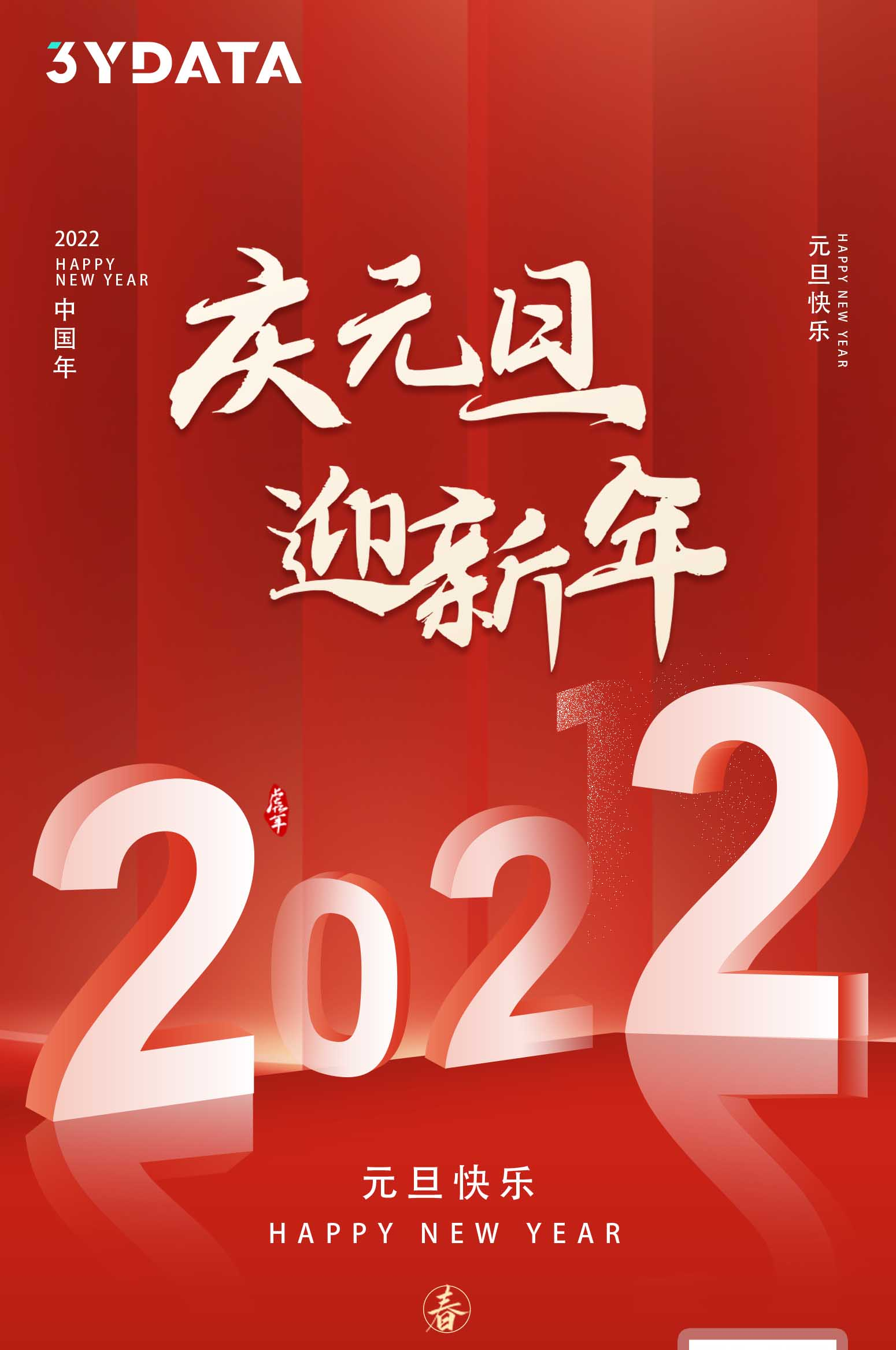 3ydata祝您新年快乐奉上2022年全年营销日历