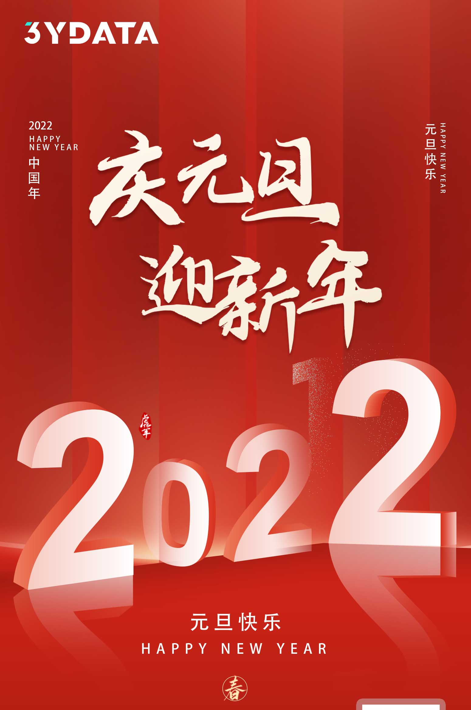 2022年新年快乐封面图片