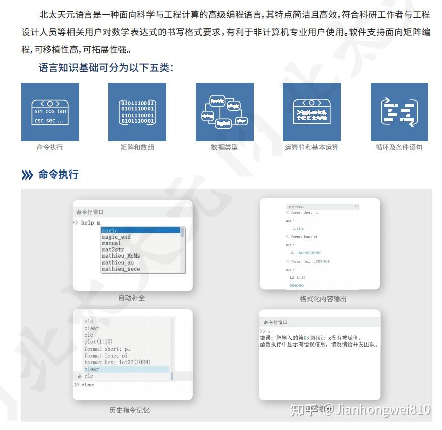 国产自主可控数学软件:北太天元数值计算通用软件 - 知乎