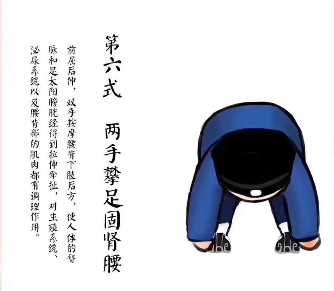 八段锦养生教学图