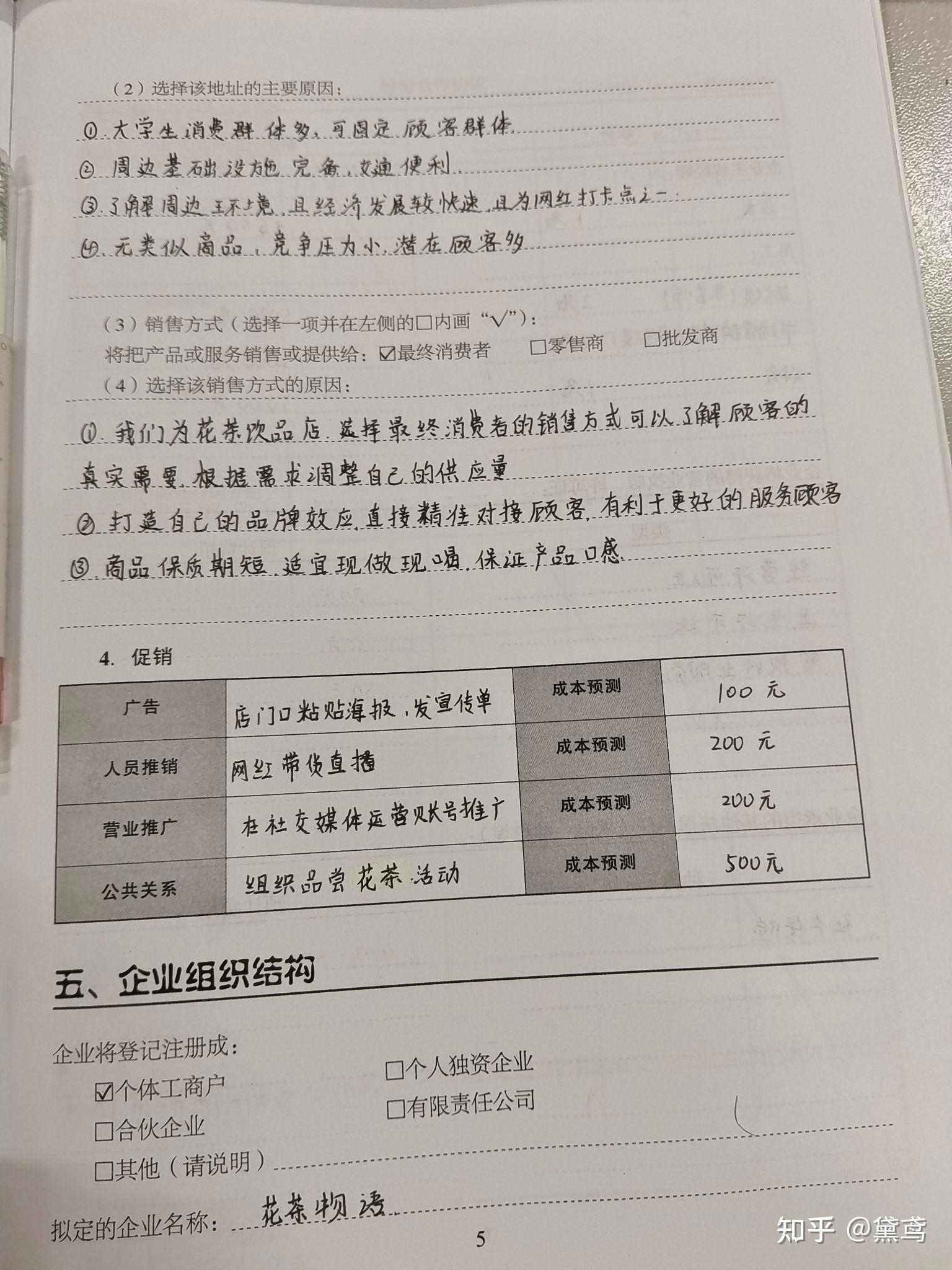 创业计划书中的营销计划怎么写(创业计划书中的营销计划怎么写的)