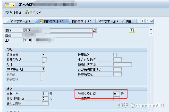 SAP MM 计划交货时间 - 知乎