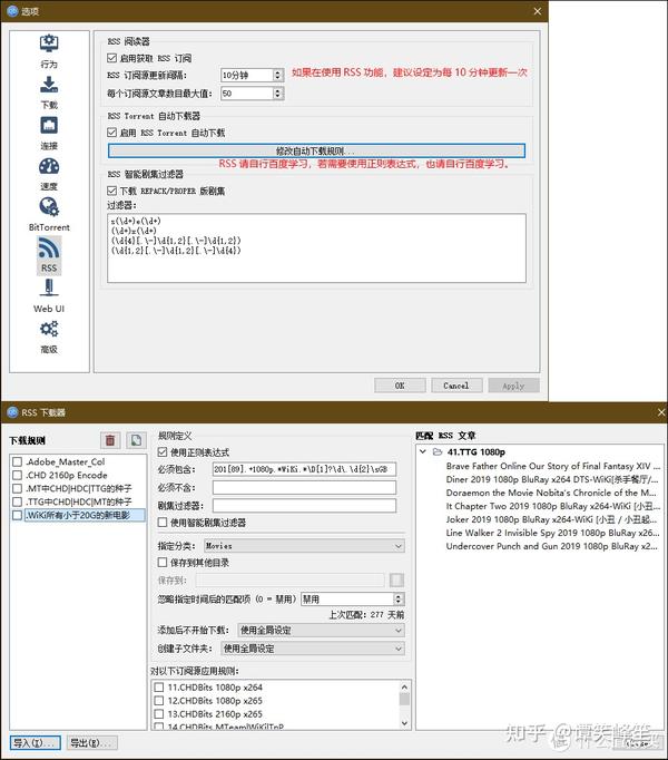 电脑版qbittorrent设置 - 知乎