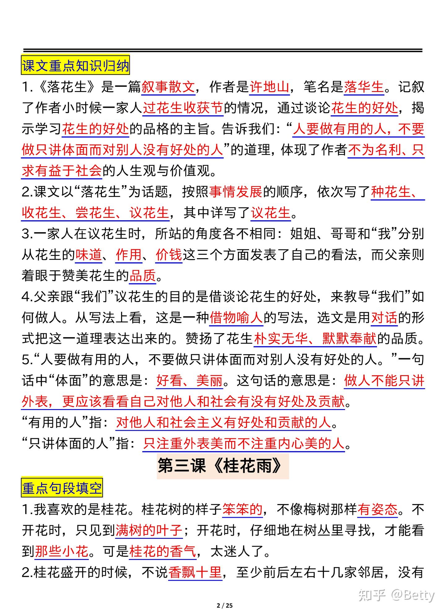 五年级上册语文必背课文重点知识点归纳-25页电子版可打印 - 知乎