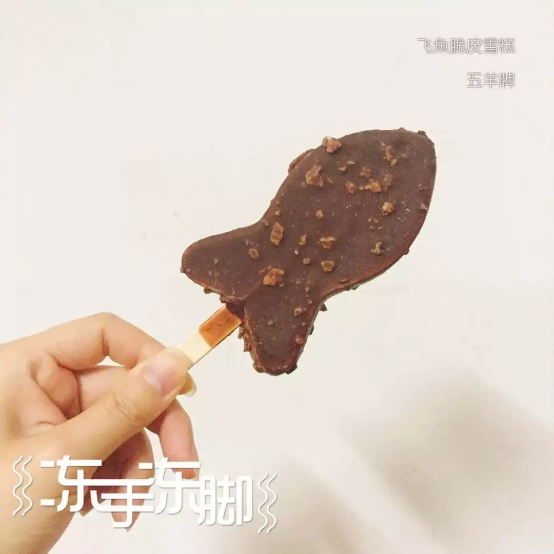 吃过我大五羊牌的"飞鱼脆皮"雪糕吗?