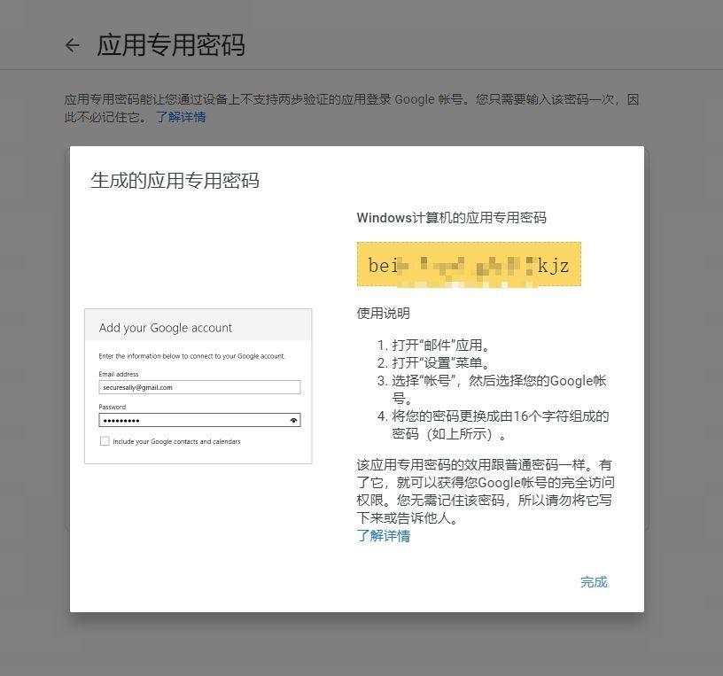 谷歌郵箱gmailcom兩步驗證應用專用密碼登錄