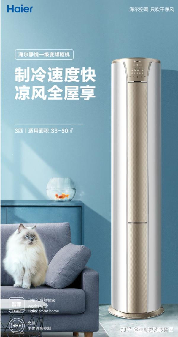海尔空调值得入手柜机机型讲解