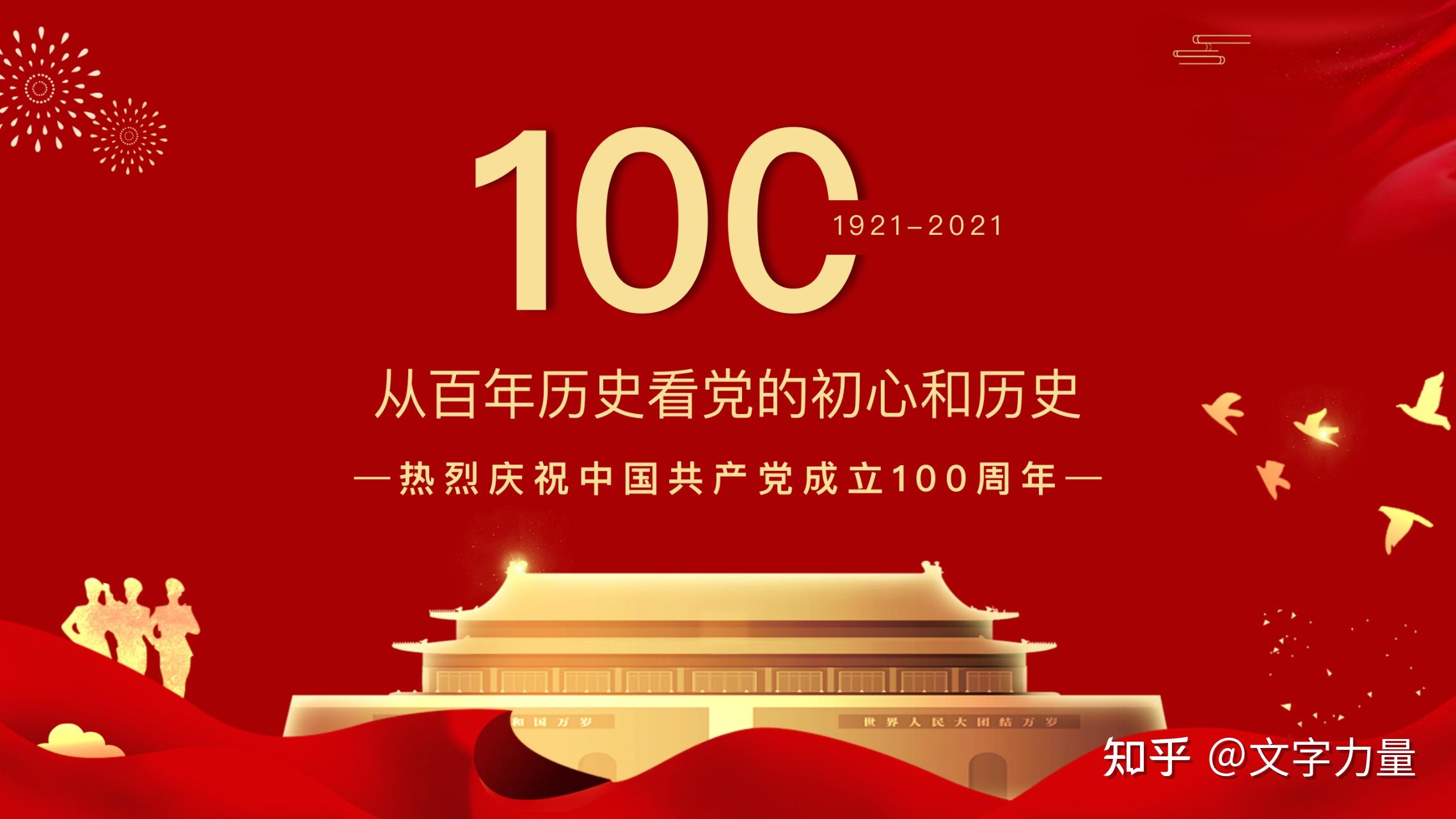 建党100周年高清ppt素材100页