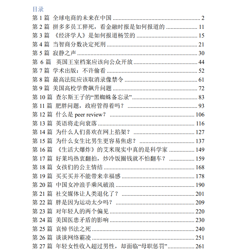 40篇外刊精读笔记合集 - 知乎