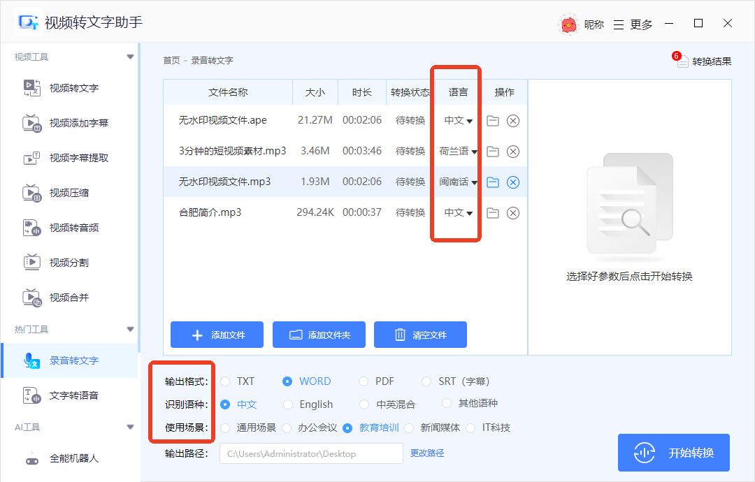 有没有好用的音频转文字软件工具?这几款你值得拥有! - 知乎