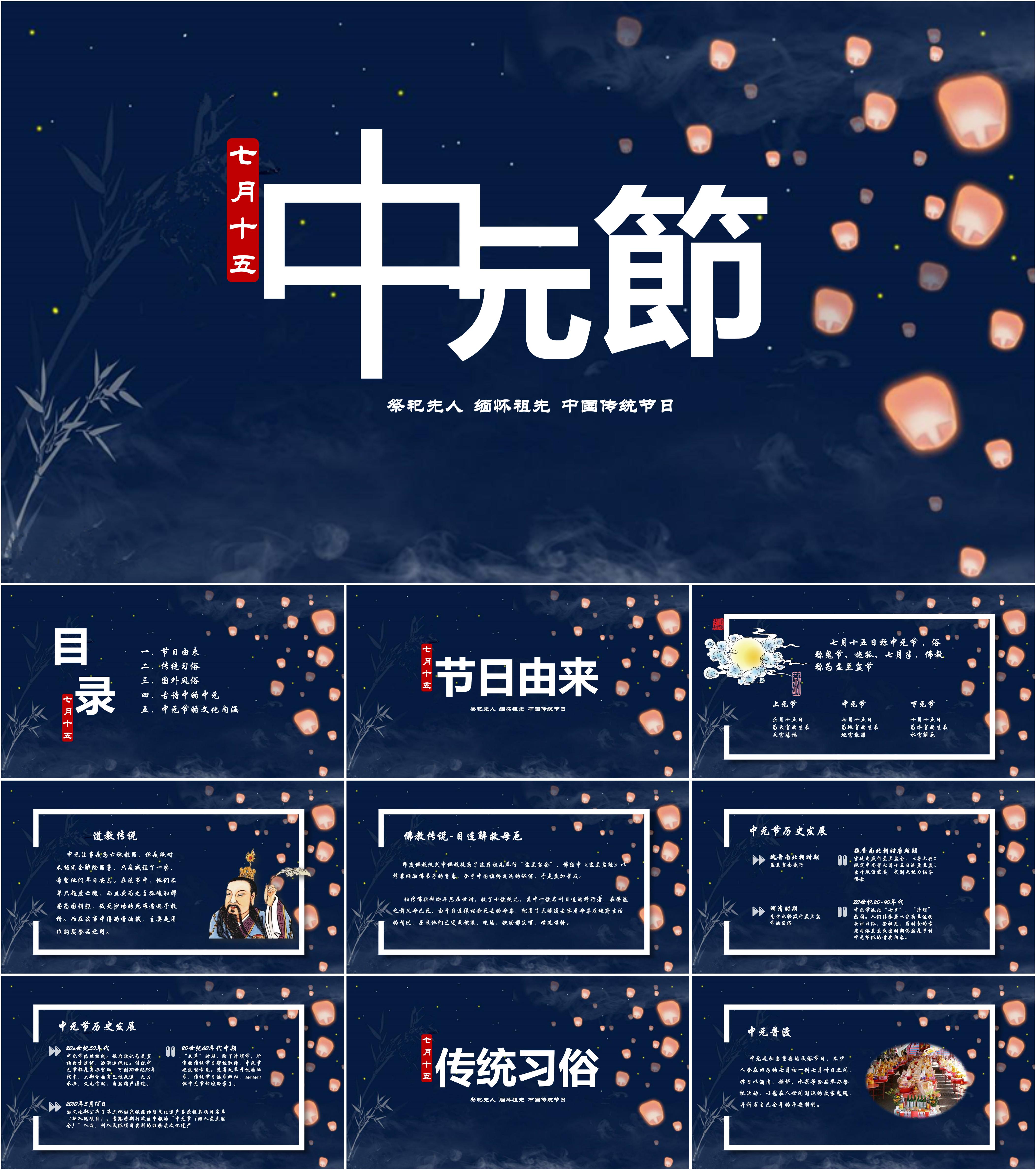 最新16套高质量中元节ppt课件