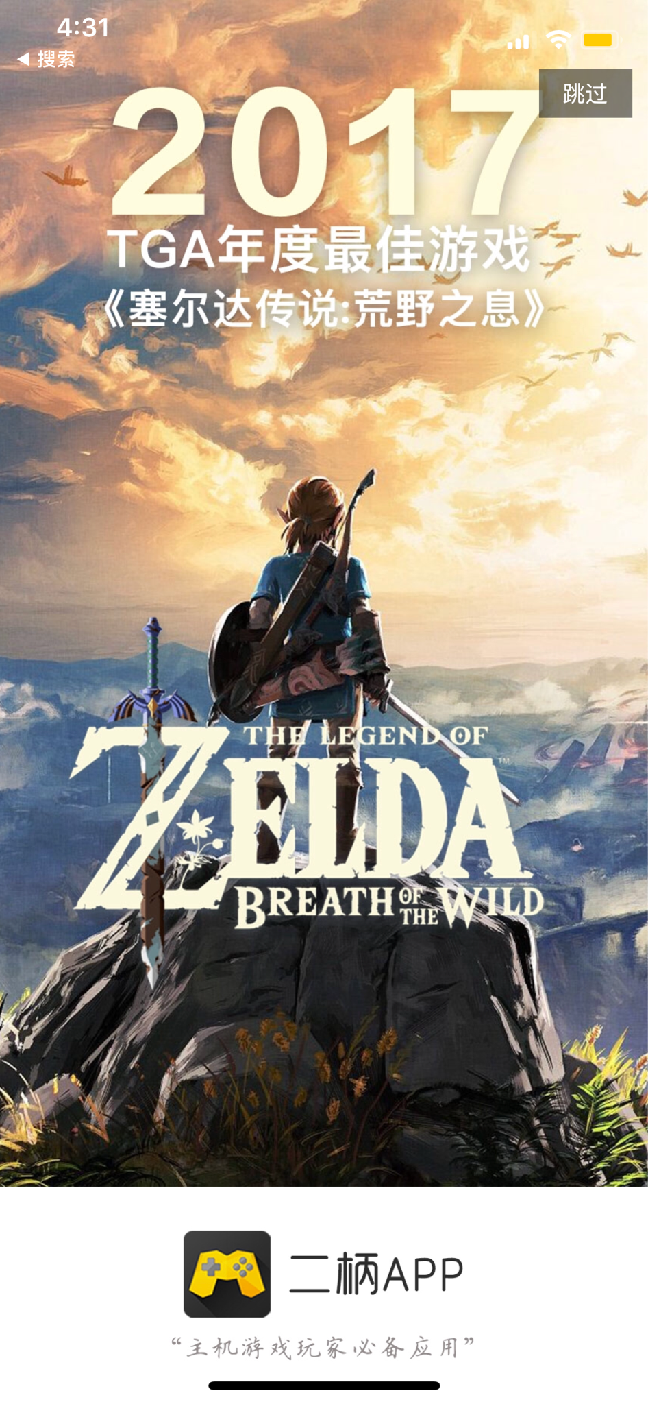 如何评价塞尔达旷野之息获得tga2017年度最佳游戏