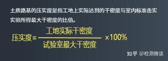 压实度的检测方法与评定标准是什么？ - 知乎