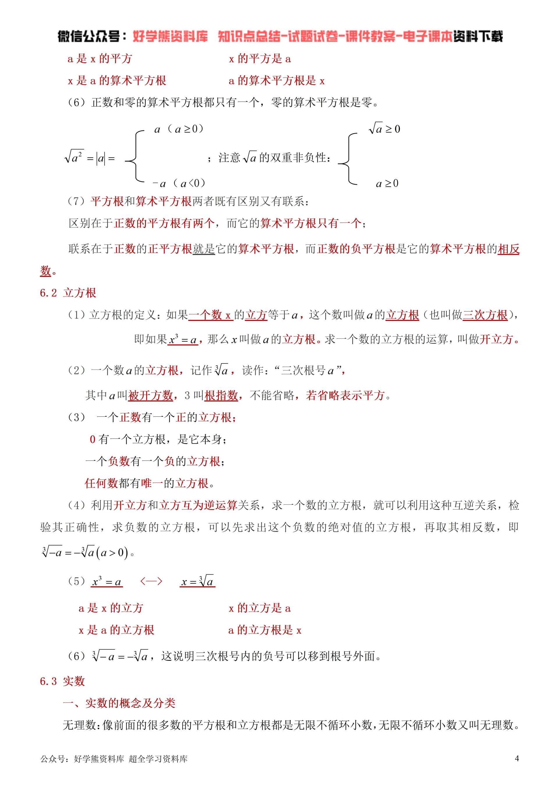 【期中考试】人教版初一七年级下册数学期中复习知识点总结