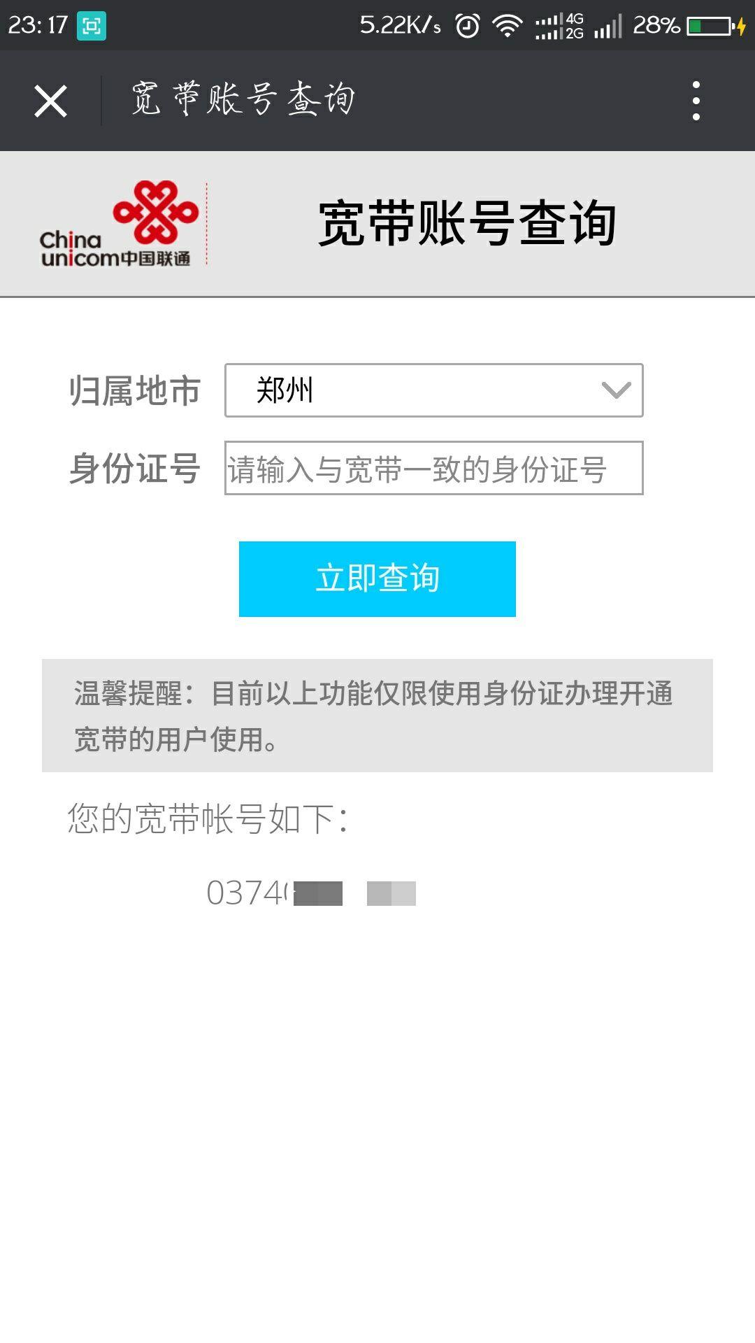买的靓号却绑着别人宽带了