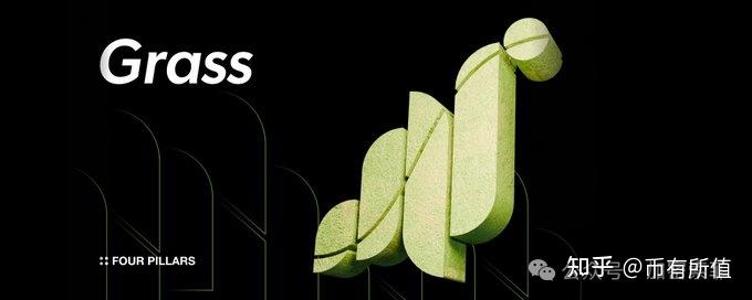发布新报告!融资450万美元Grass开启二期交互,再掀AI草根时刻热度飙升 - 知乎