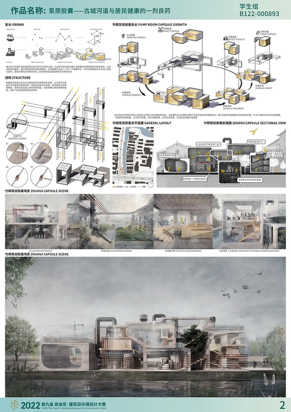 2022第九届紫金奖 · 建筑及环境设计大赛学生组 一等奖获奖作品展 - 知乎