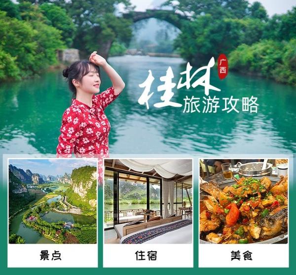 桂林5天4晚精品游价格,桂林四日游大概多少钱一个人,了解攻略+省钱40%_经历分享 - 知乎