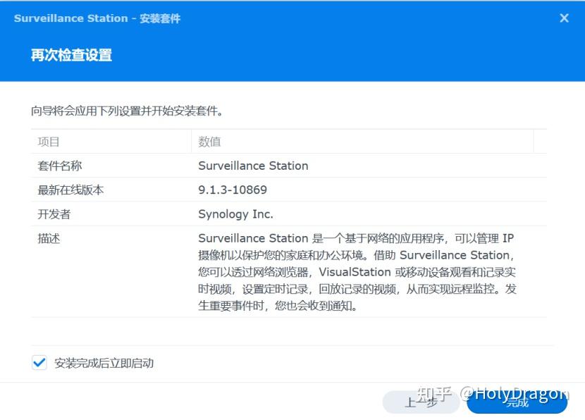 surveillance station 