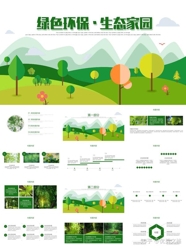 生态文明ppt模板，精选2套可下载！ - 知乎
