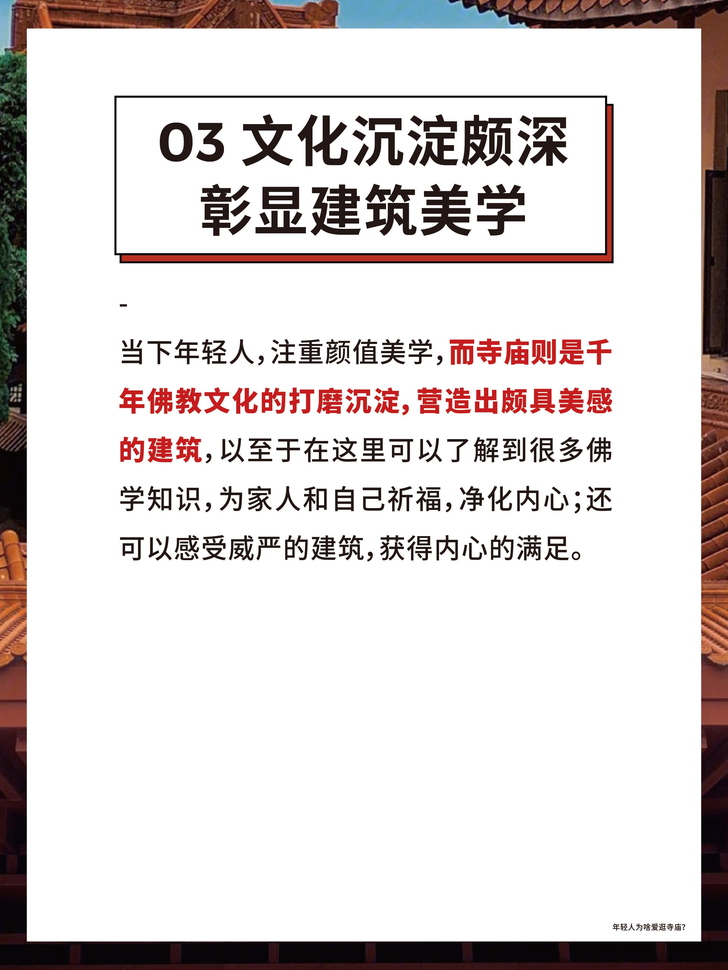 为什么年轻人爱逛寺庙 - 知乎