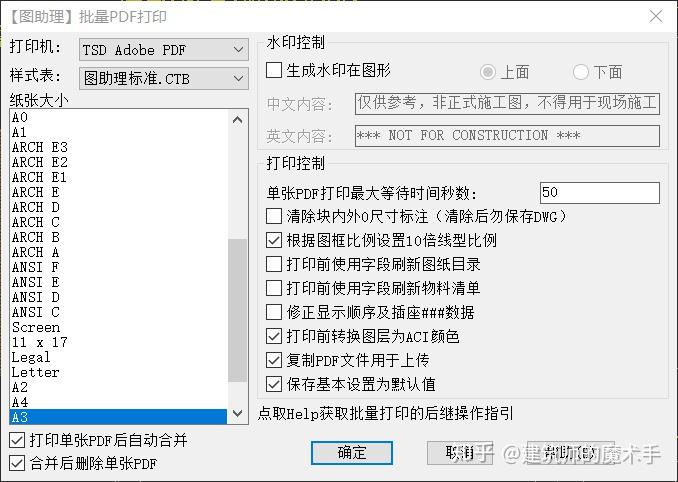 基于内设的打印出图标准,打印机需要选用"tsd adobe pdf,ctb文件需要