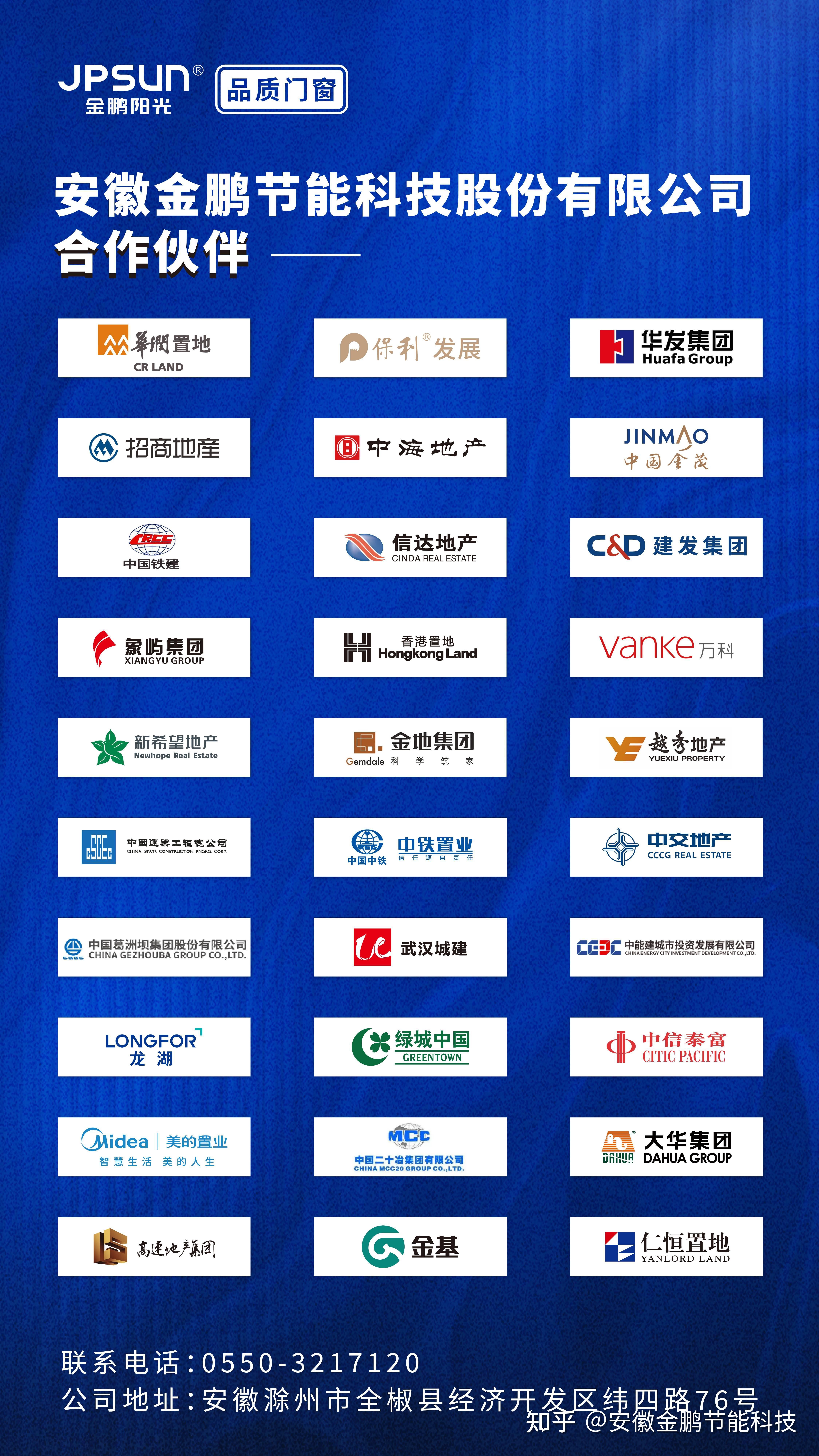 带你走进"安徽金鹏节能科技"