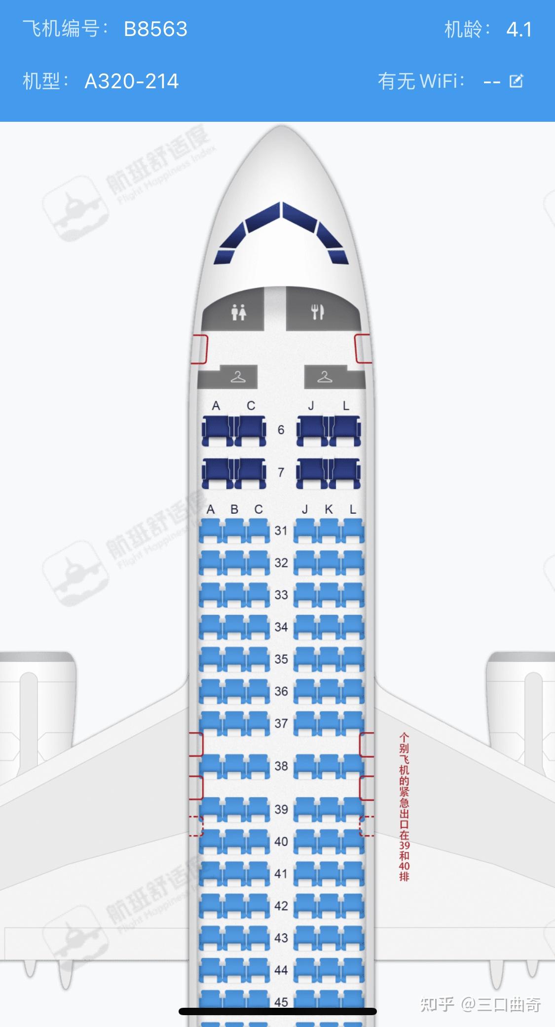 东方航空的座位分布图图片