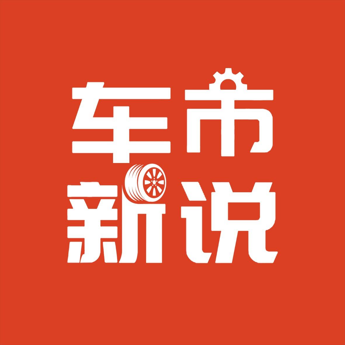 新哥说新车