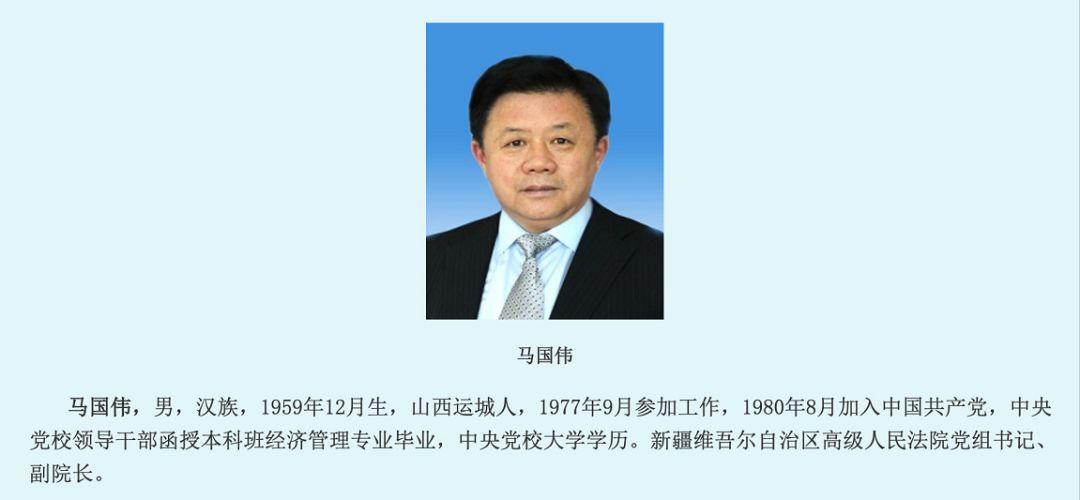 马国伟任新疆高院党组书记副院长