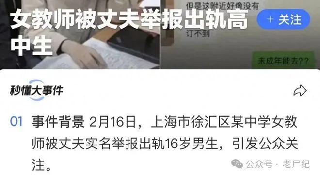 反转了师生恋评论两极化女教师控告丈夫泄露隐私派出所是否立案