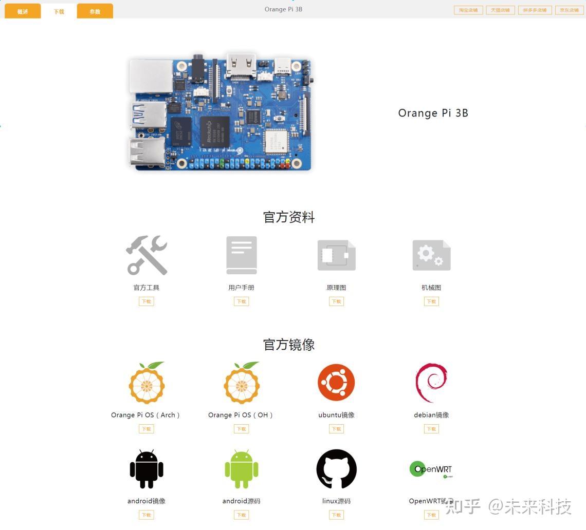 开发板-香橙派Orange Pi3B 烧录系统 - 知乎