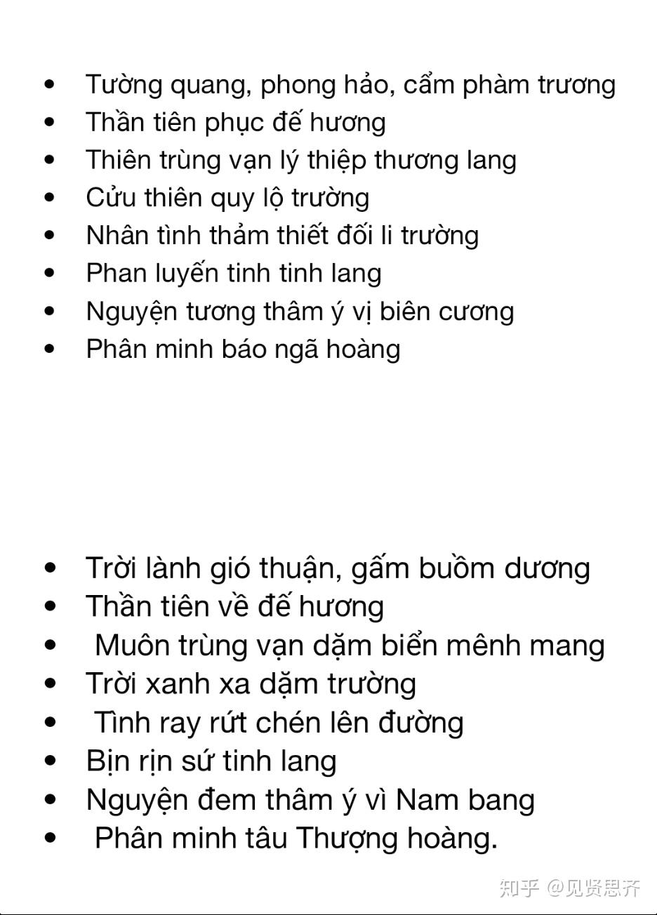 越南语的汉越词和越南本土拉丁文字以及喃字区别 - 知乎