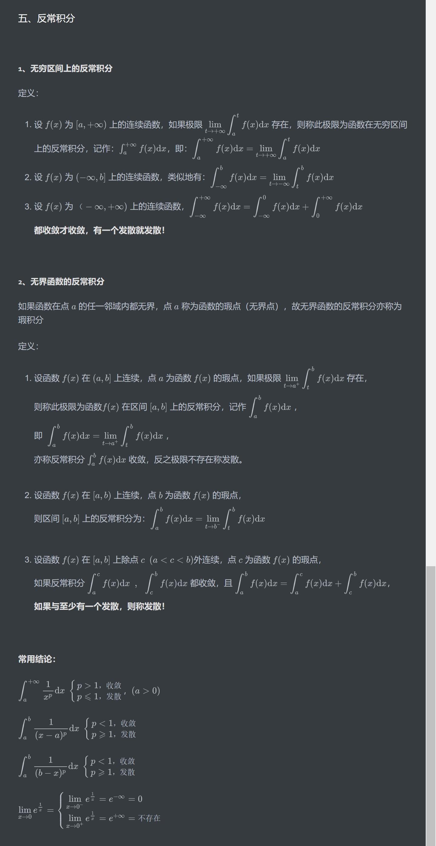 【武忠祥/考研数学复习全书/第五章/Markdown笔记】 - 知乎