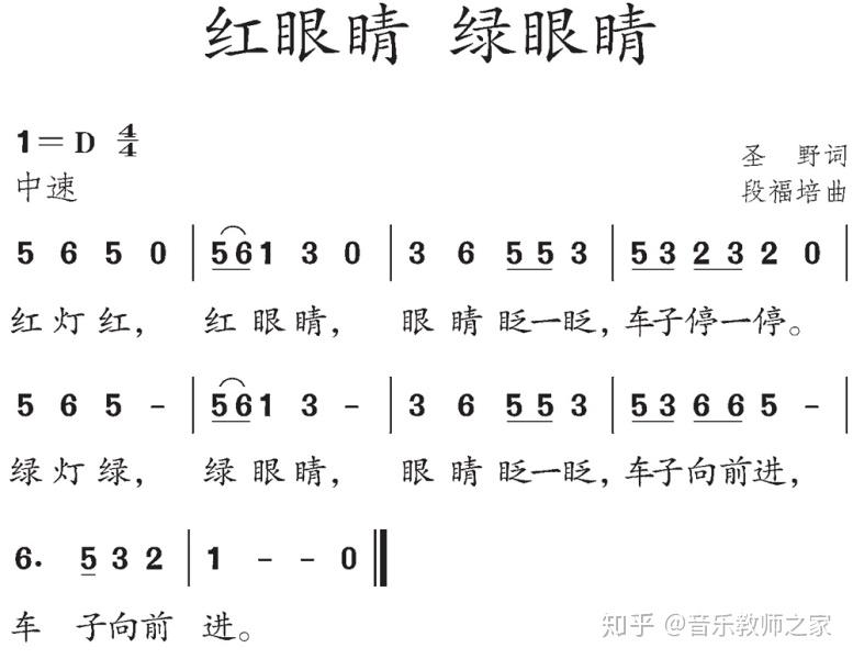 红眼睛绿眼睛儿歌简谱图片