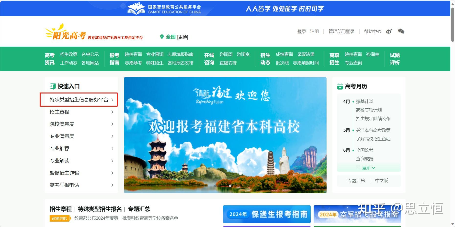 2024年高校专项计划招生简章已经陆续公布可以开始报名了