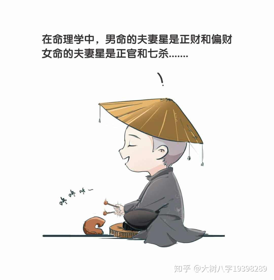 命理学中夫妻星怎么看