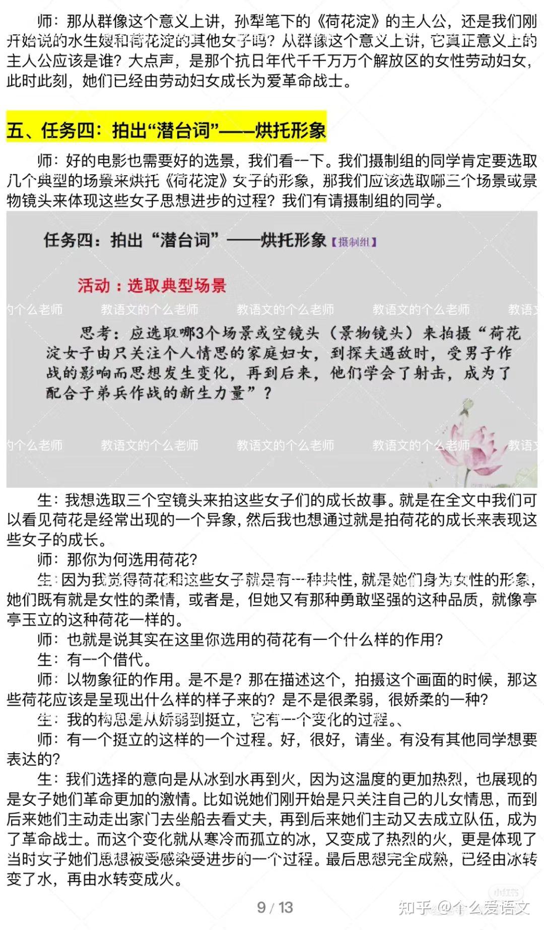 2023年江蘇省依標教學優質課展評活動荷花澱版本一課堂逐字稿執教江蘇