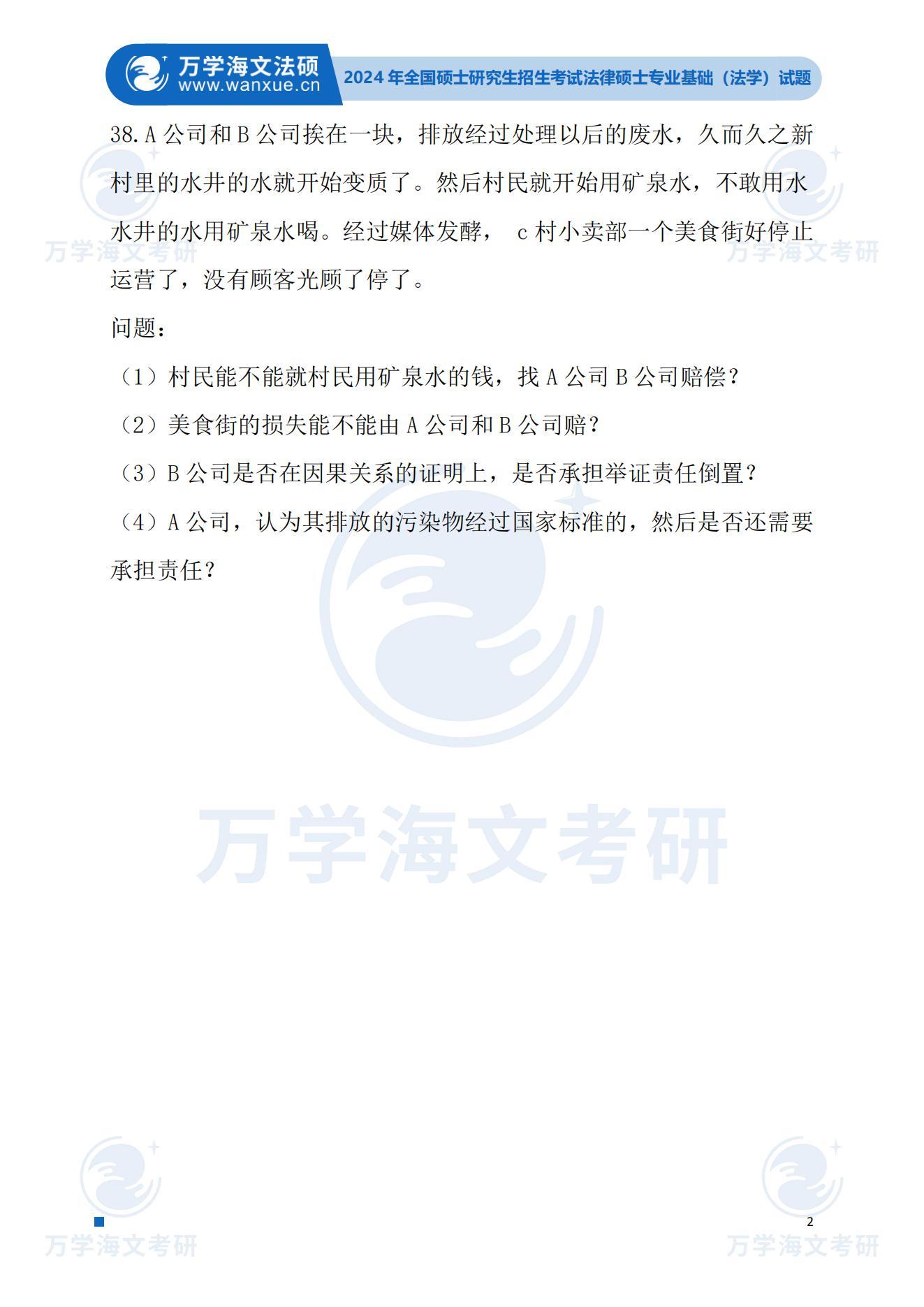 2024考研（法硕专业基础-法学）真题及参考答案 - 知乎