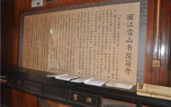雪山书院