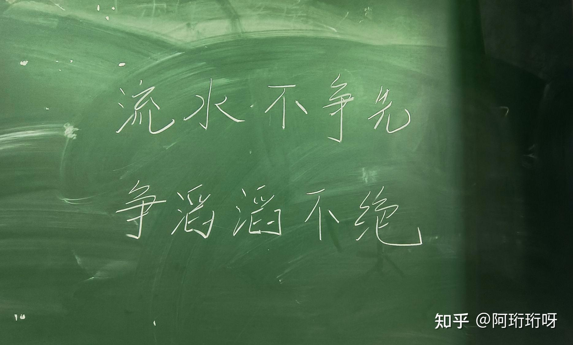 流水不争先,争滔滔不绝 - 知乎