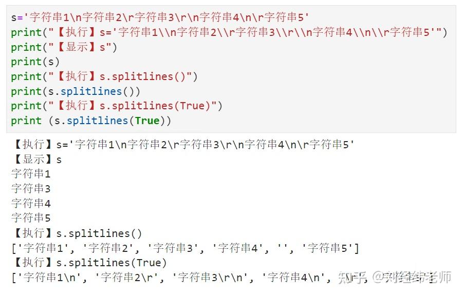 只根据\r、\n、\r\n三种 分隔符分割字符串 splitlines()方法 - 知乎