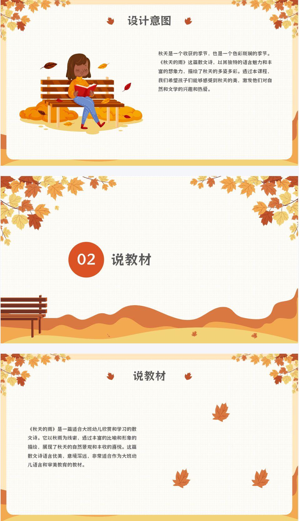 幼儿园说课稿+说课ppt+教案+课件ppt《秋天的雨》大班语言 - 知乎