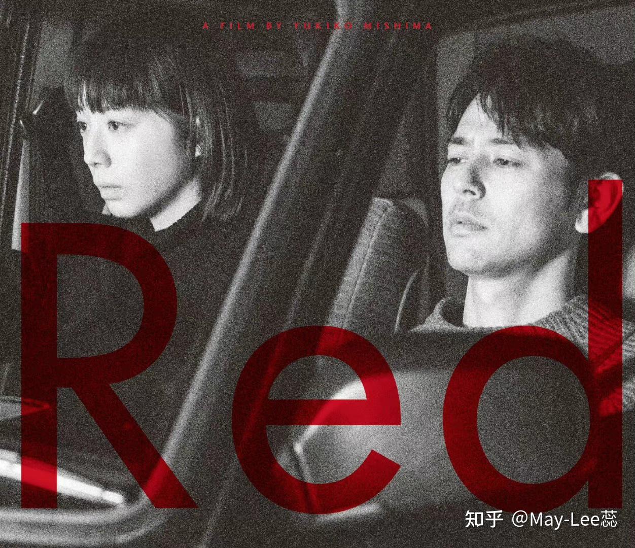 看完日本电影《红red》我抑郁了三天 知乎