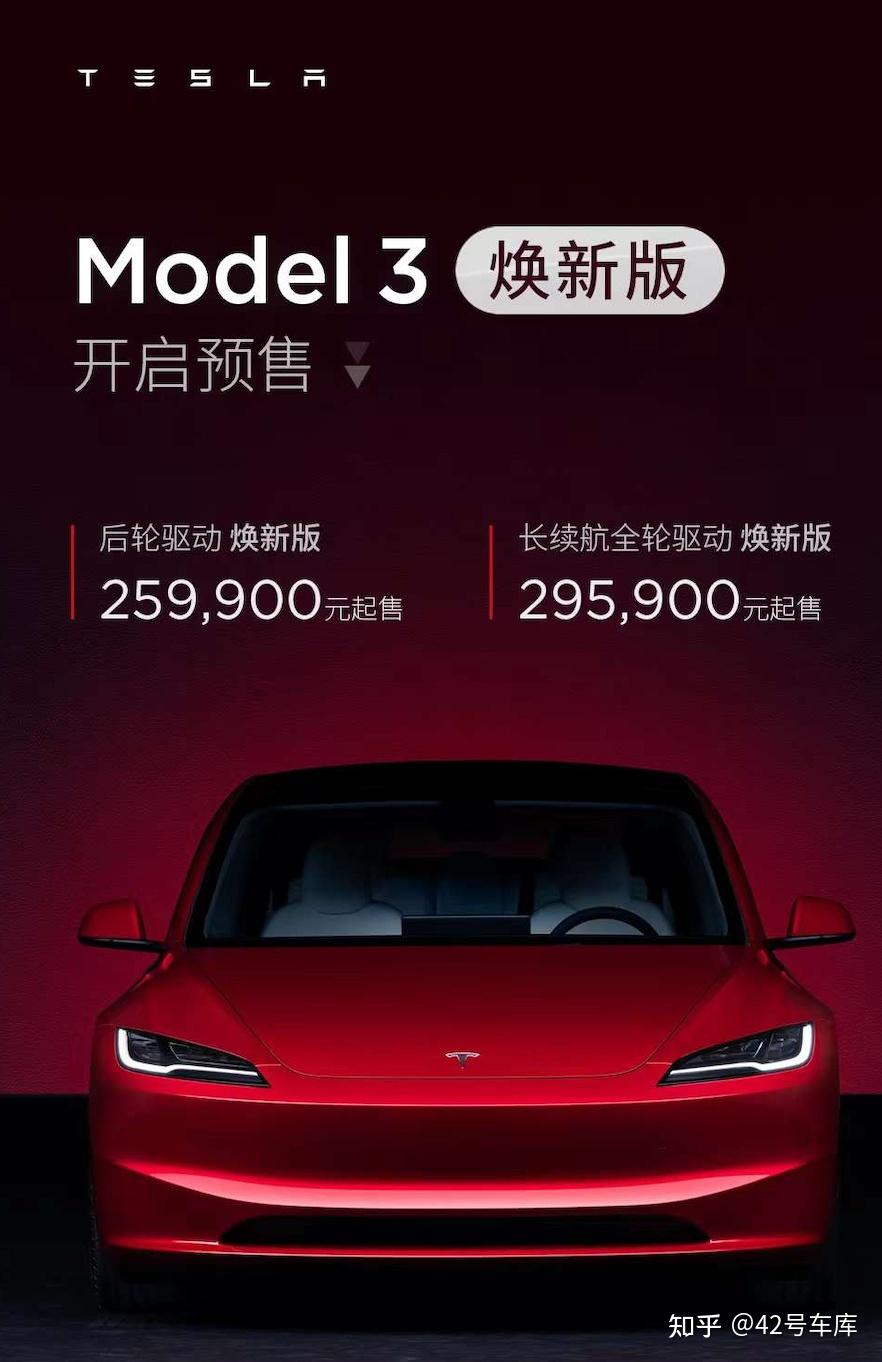 25.99 万起,改款 Model 3 这是要涨价去库存? - 知乎