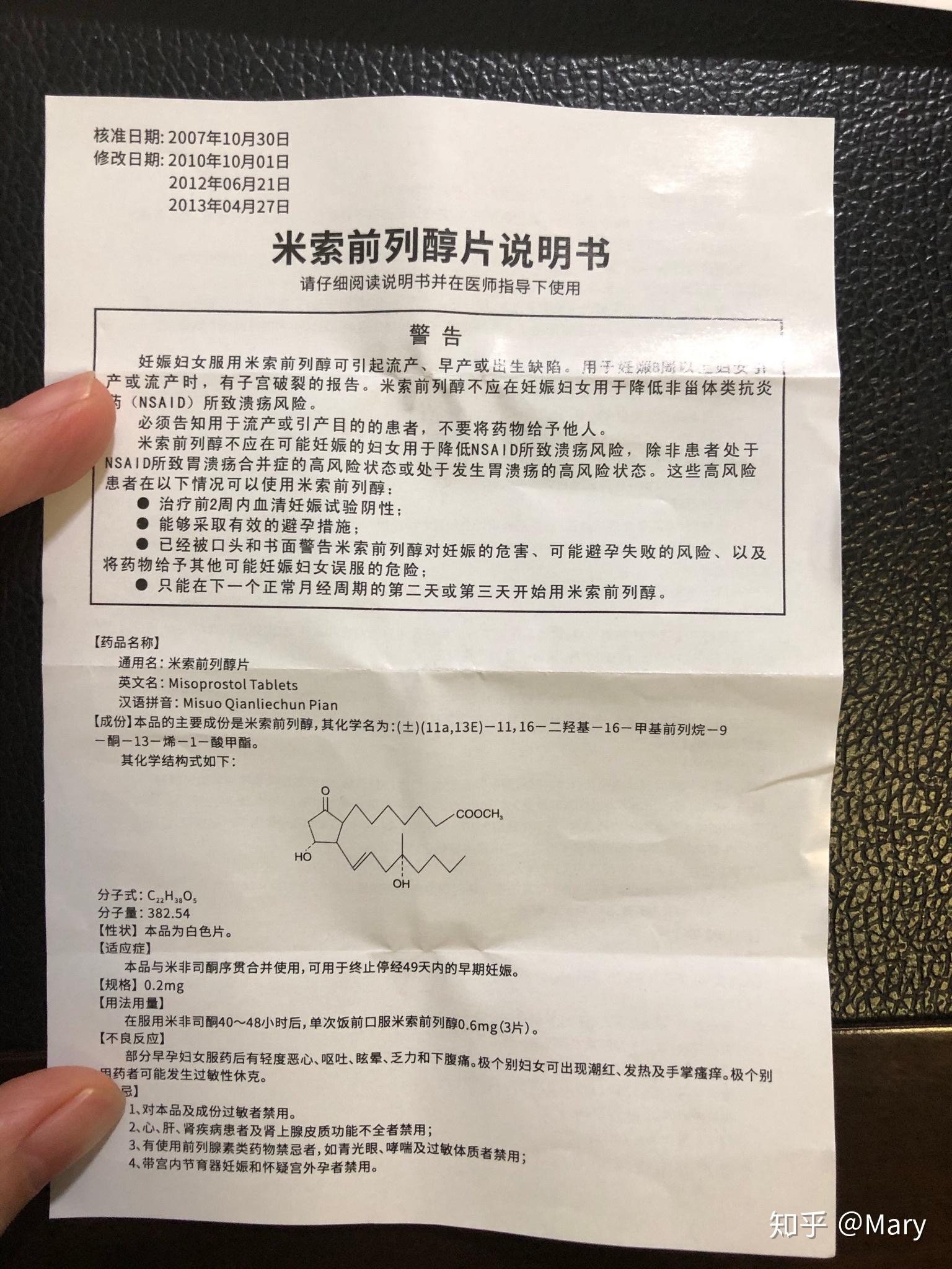 米索前列醇片怎么吃图片