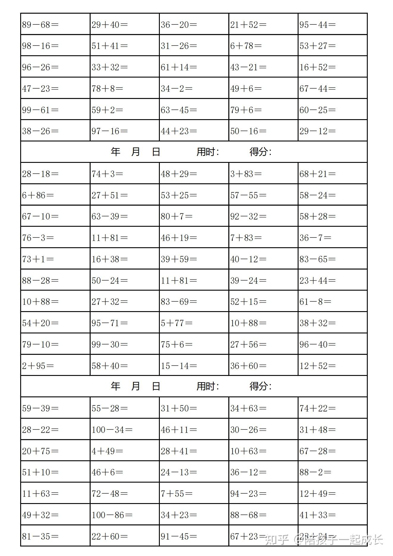 一年级数学救星！100以内加减法练习，每日10题的简单介绍