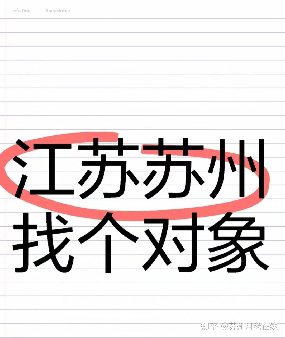 苏州相亲找对象基地 - 知乎