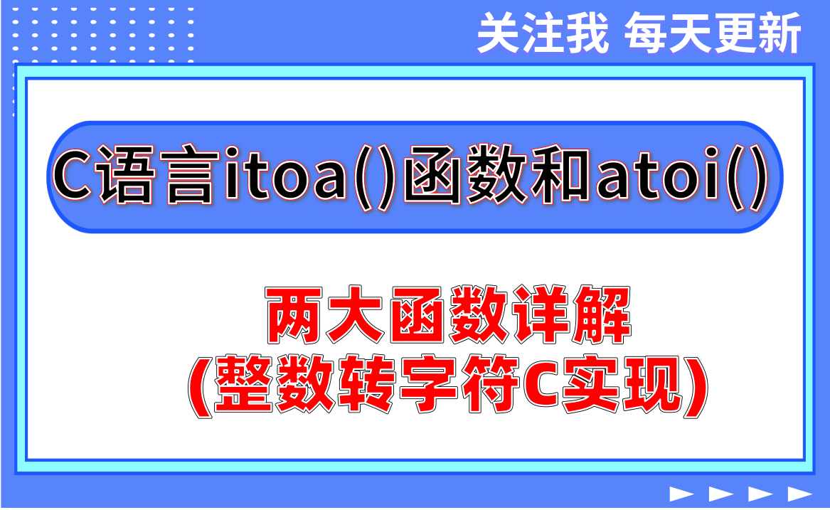 c-itoa-atoi-c