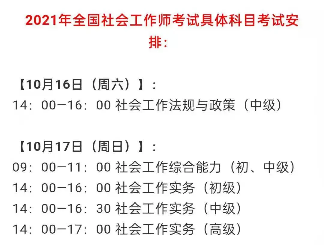 快看人社部官方发布2021年社会工作者考试报名公告